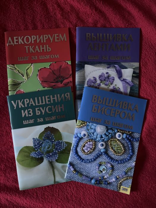 Книги з рукоділля: вишивка бісером, стрічками, прикраси з намистин