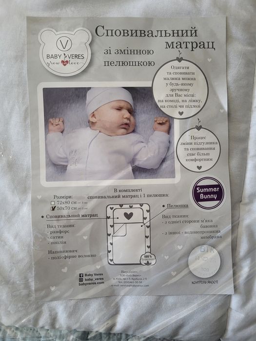 Сповивальний матрац зі змінною пелюшкою