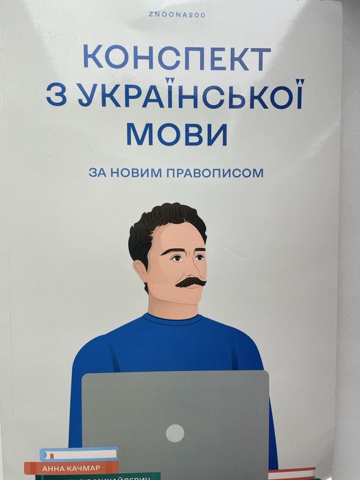 Конспект з української мови за новим правописом