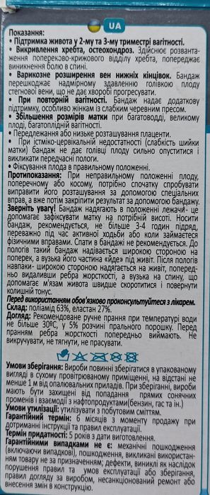 Бандаж до и после родов