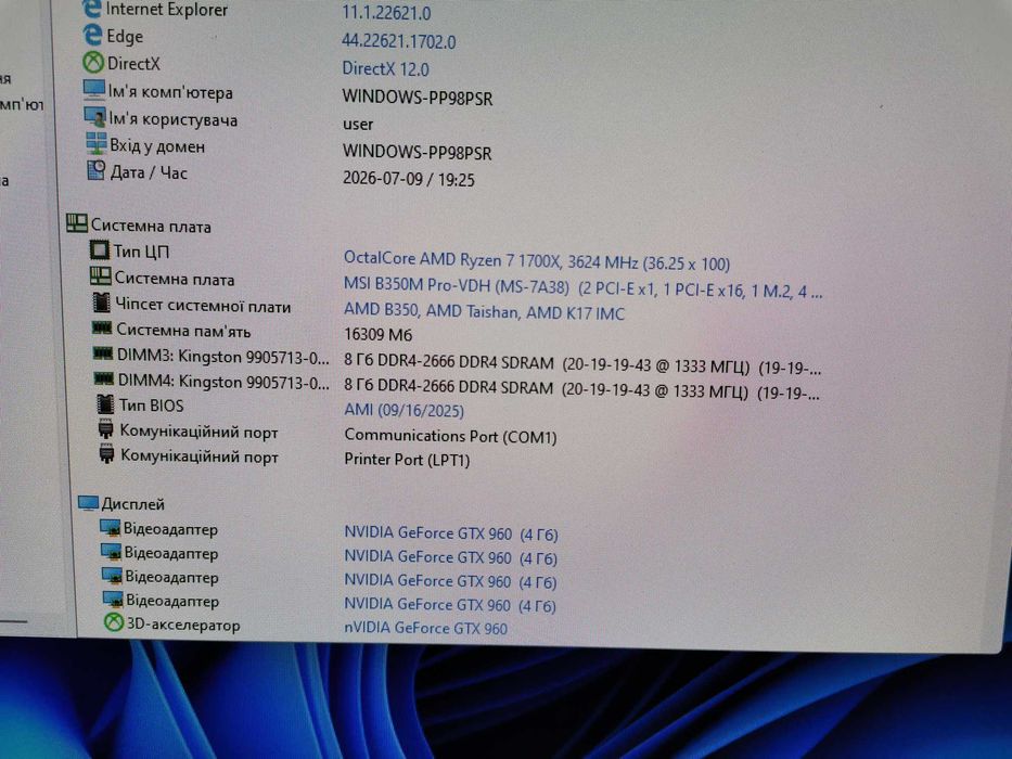 ПК / PC / Ryzen 7 1700X (8 ядер) / 16 DDR4 / 256 SSD / GeForce GTX 960 - 4 GB