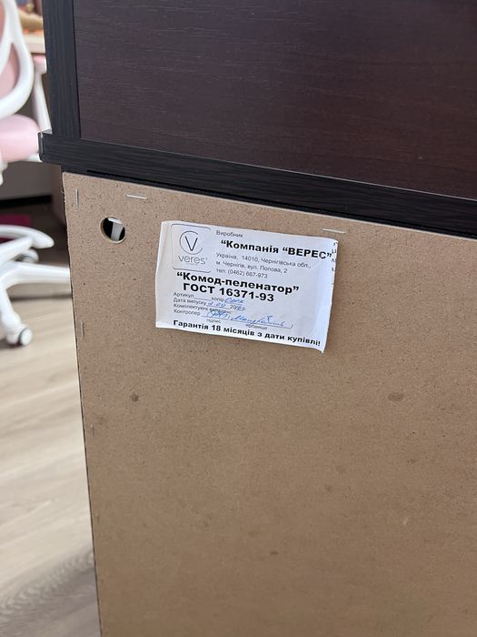 Пеленальний комод