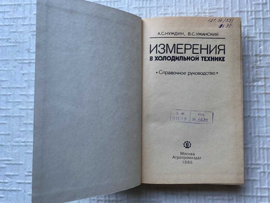 Холодильники. Измерения в холодильной технике.