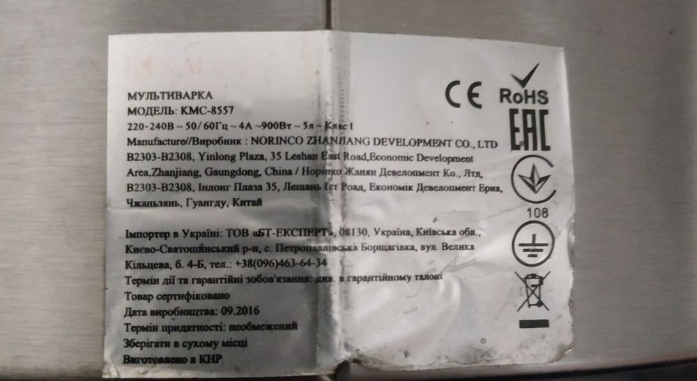 Мультиварка рабочая