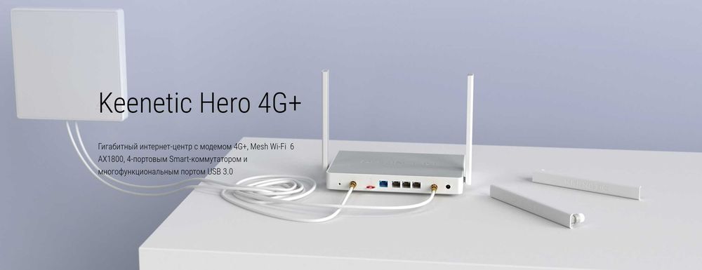 Новый 3g/4g Гигабит Mesh 5 ГГц Wi-Fi 6 Роутер Keenetic Hero 4G+ AX1800