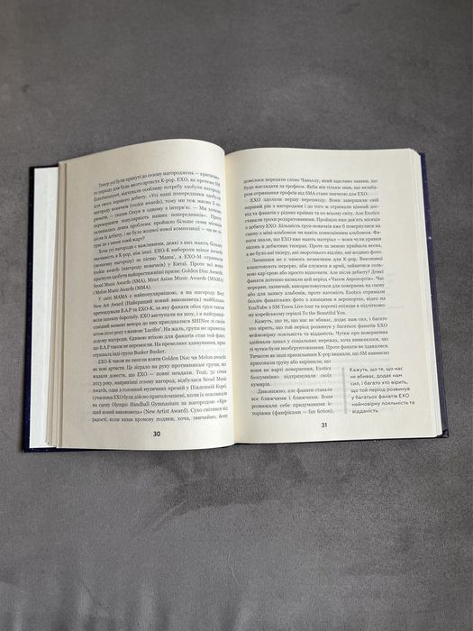 Книга Едріан Беслі «EXO K-POP  суперзірки»