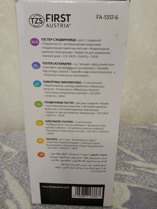 Сендвіч - тостер FIRST FA-5337-6