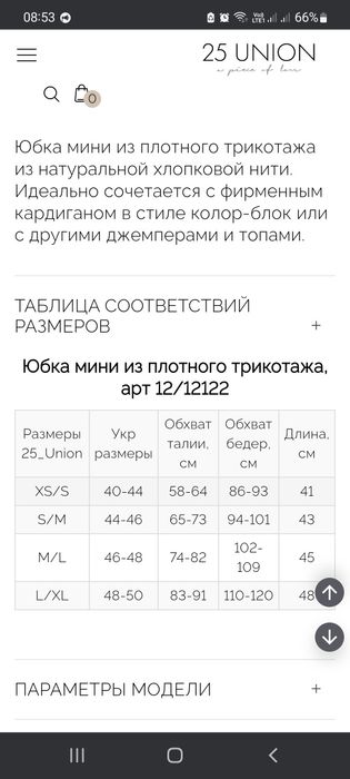 Юбка мини из плотного трикотажа