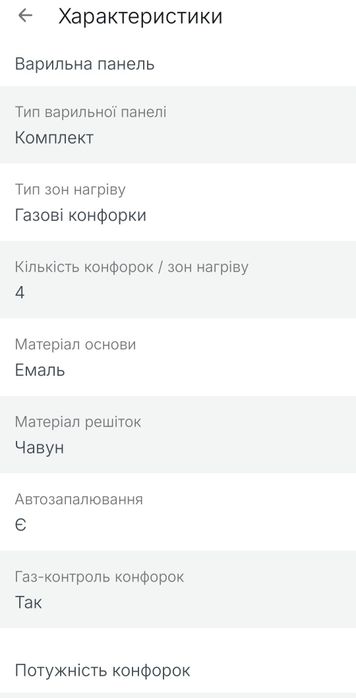 Варильна поверхня газова Hansa FCGS68326