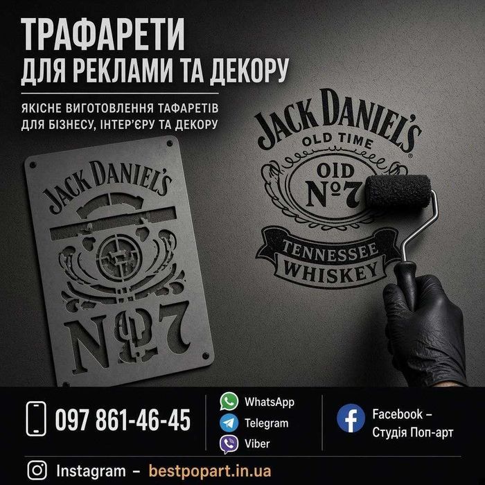 Изготовление и печать многоразовых трафаретов под заказ  |  Реклама на асфальте и стенах | Логотипы и надписи в офис и гараж | Трафареты букв и цифр