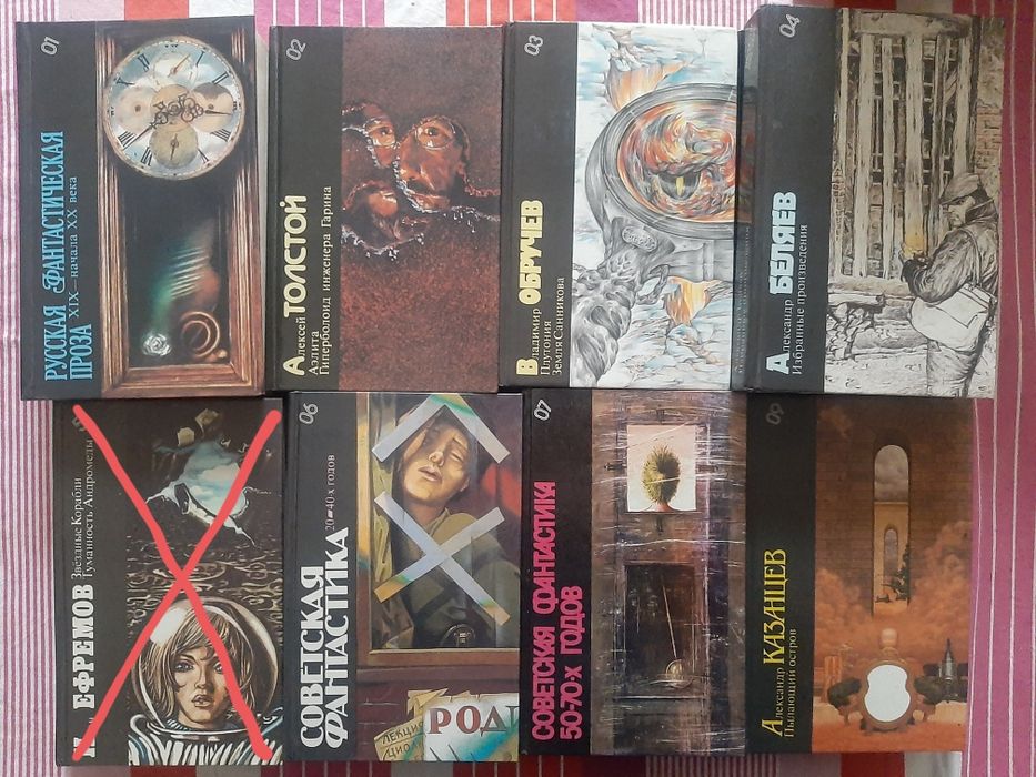 Библиотека фантастики