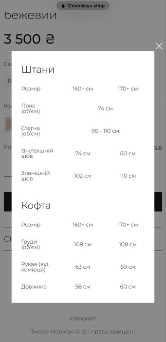 Костюм «Sevendays» українського бренду 12 monkeys
