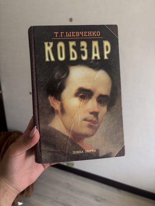 Кобзар Тарас Шевченко – повна збірка, подарункове видання