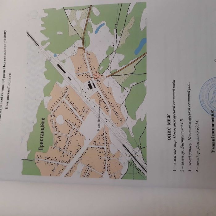 Продам участок 25 сот. с. Пристанционное Полтавского р-на