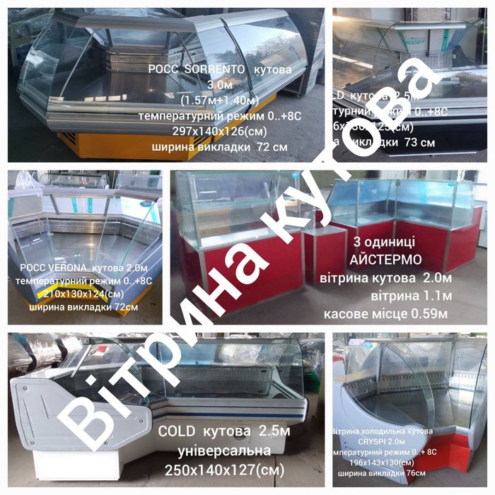 Розстрочка/Оренда і продаж холодильного обладнання