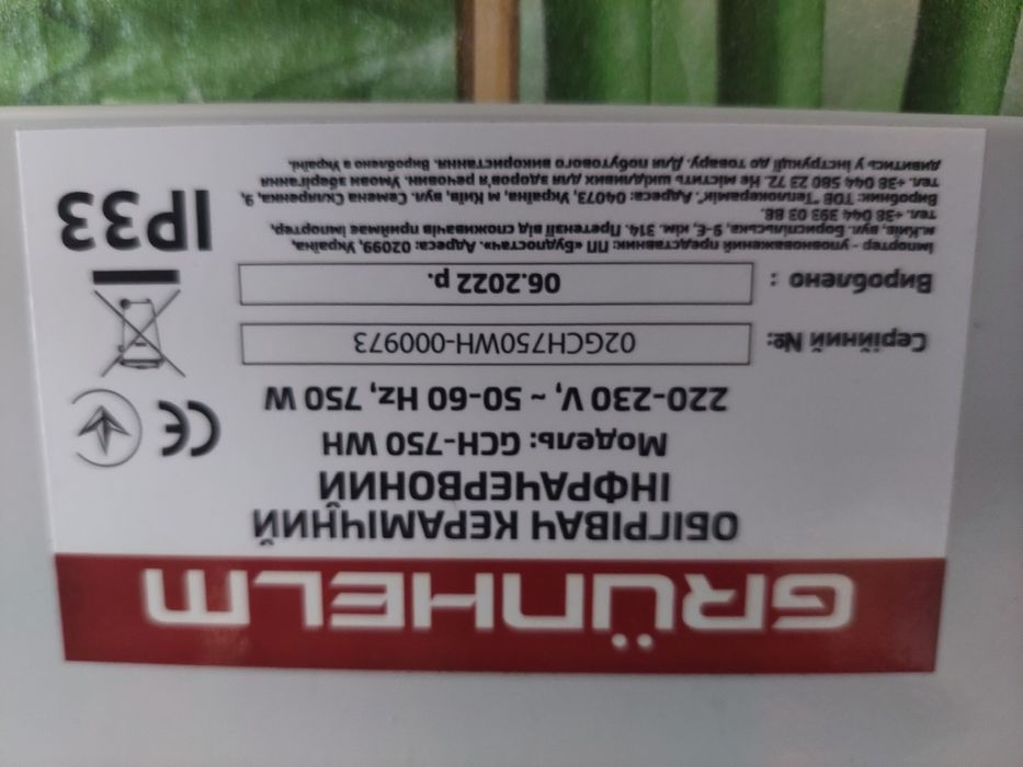 Продам  рабочий,  керамический обогреватель