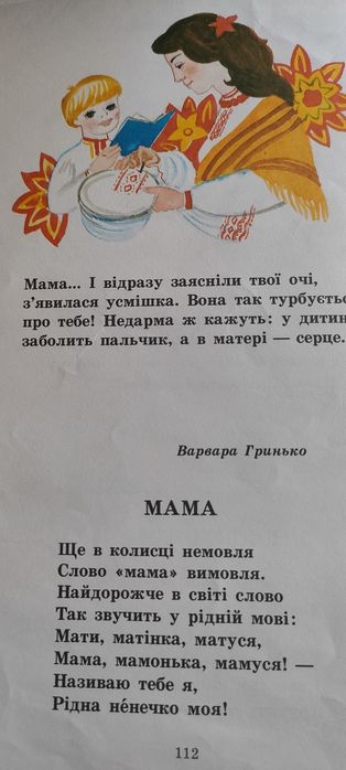 Буквар Віконце  .