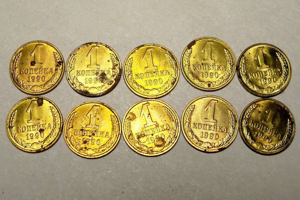1 копійка 1990 року( 10 шт)
