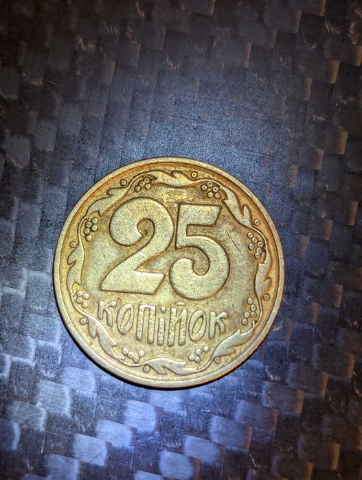 25 копійок 1992 року 2.1ВАм брак