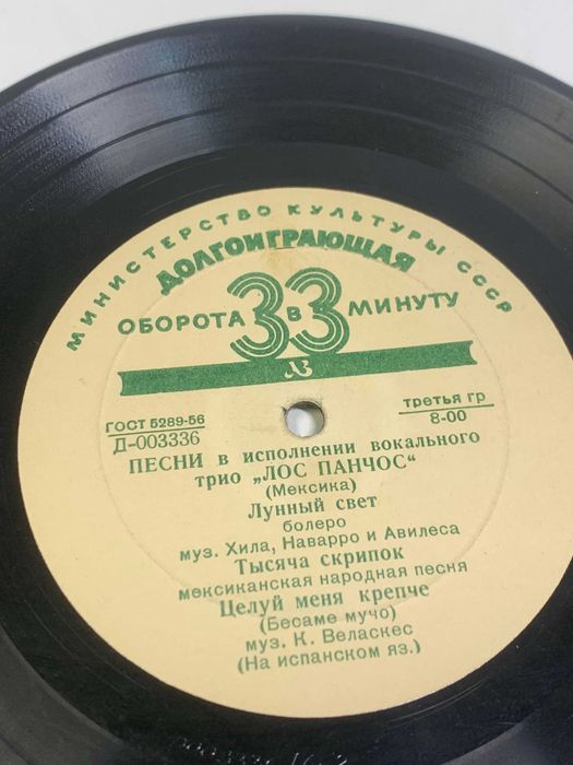 Вінілова платівка Вокальне тріо «Лос Панчос» — іспанські пісні