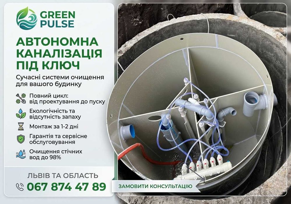 Очисні споруди Львів та область / Автономна каналізація Сепаратор жиру