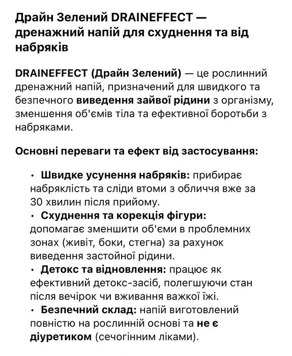 Драйн Draineffect червоний і зелений