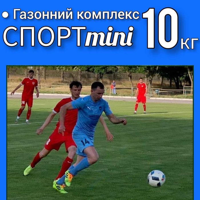 Газонный комплекс СПОРТ мини 10кг газон лилипут удобренный семена