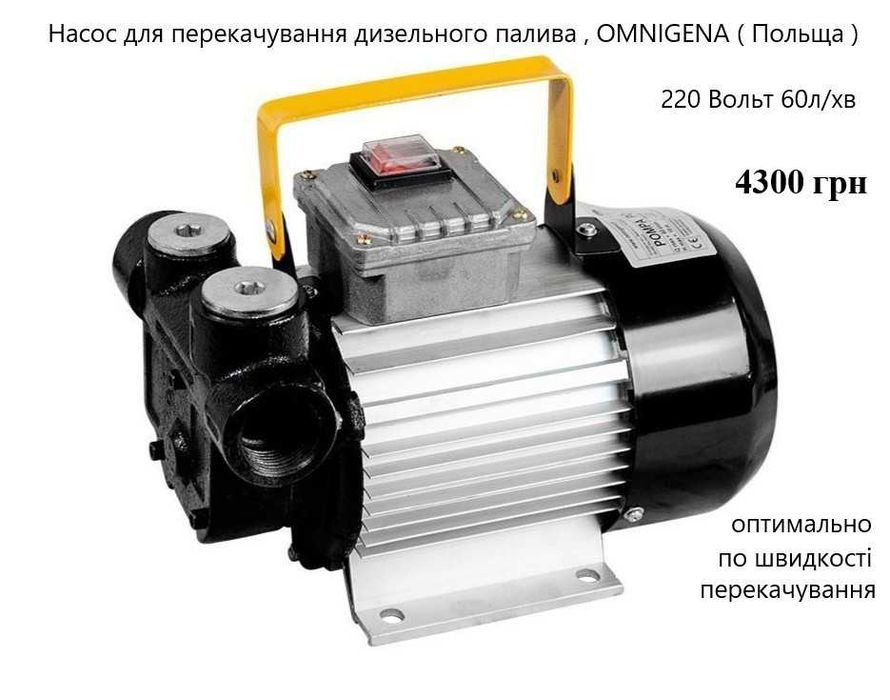 Якісний насос для палива 220В, 12В, 24В дизель бензин масло адблю