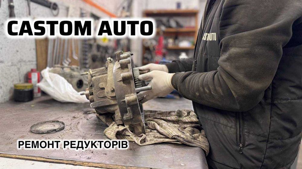 Ремонт редуктора – избавим от шума, вибраций и течи масла!