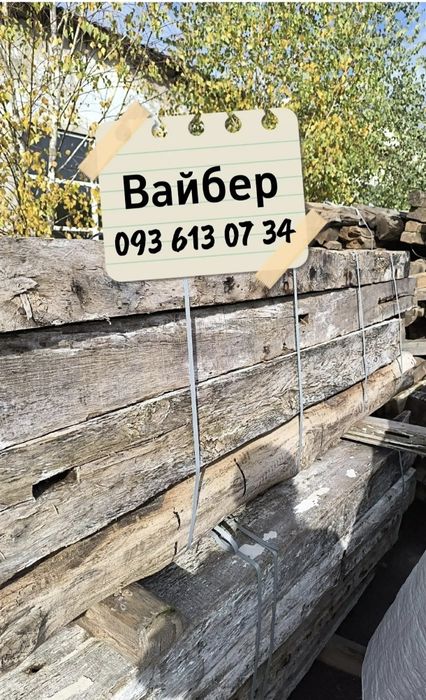 брус дубовий старий (ПОКУПЕЦЬ)