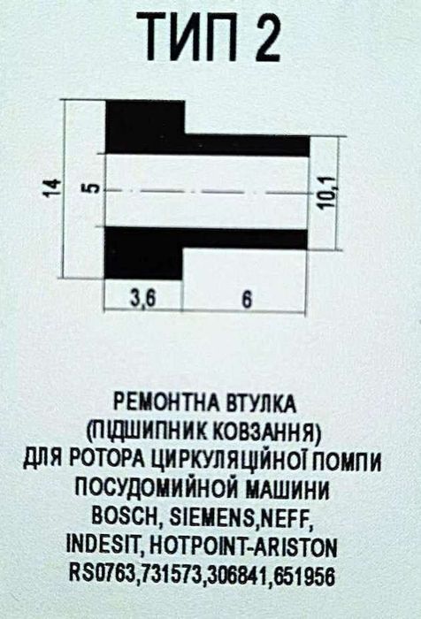 Втулки циркуляційного насоса посудомийної машини. Бронзографітові