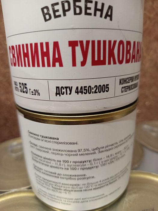Тушёнка продаётся.