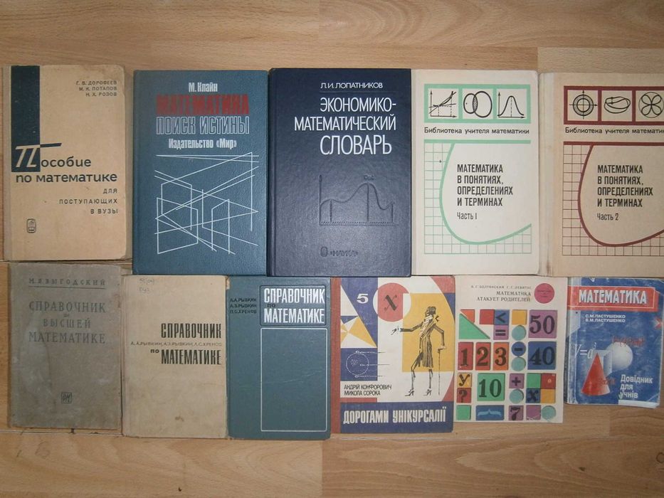 Сканави Выгодский Пособия по математике Справочники Головоломки Фокусы