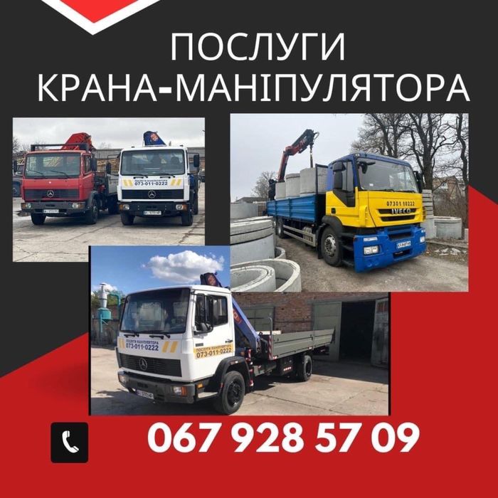 Послуги/оренда маніпулятор Бориспіль