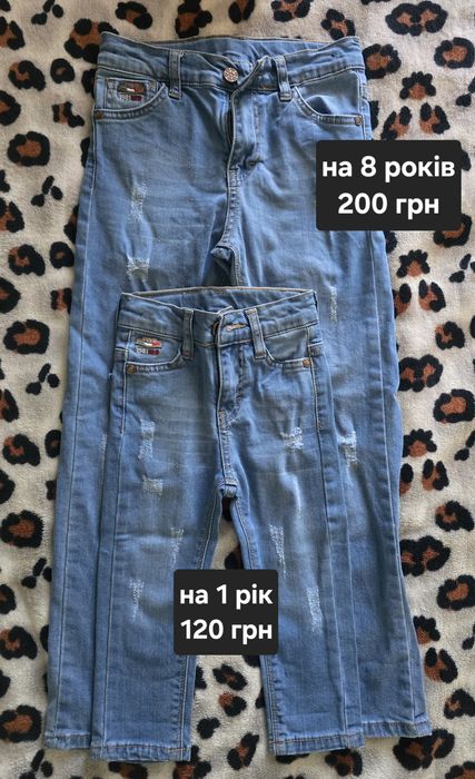 Джинси для хлопчика