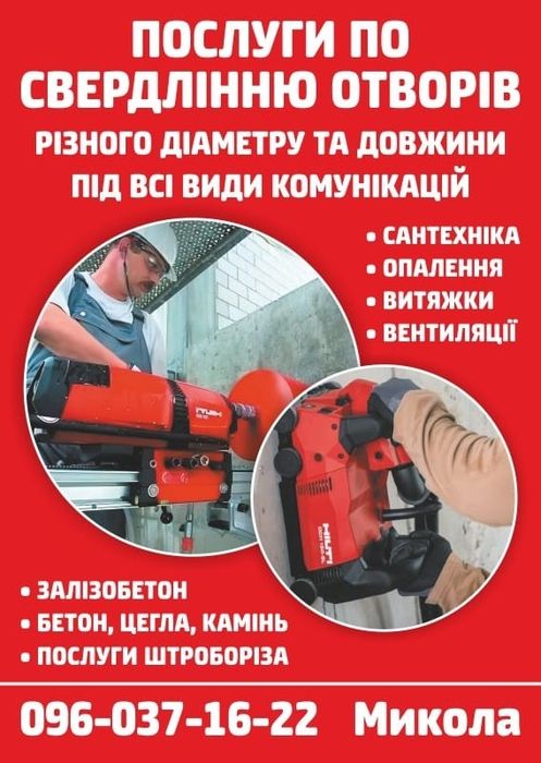 Алмазне свердління отворів