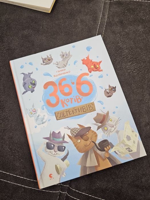 Книга 36 і 6 котів-детективів
Галина Вдовиченко