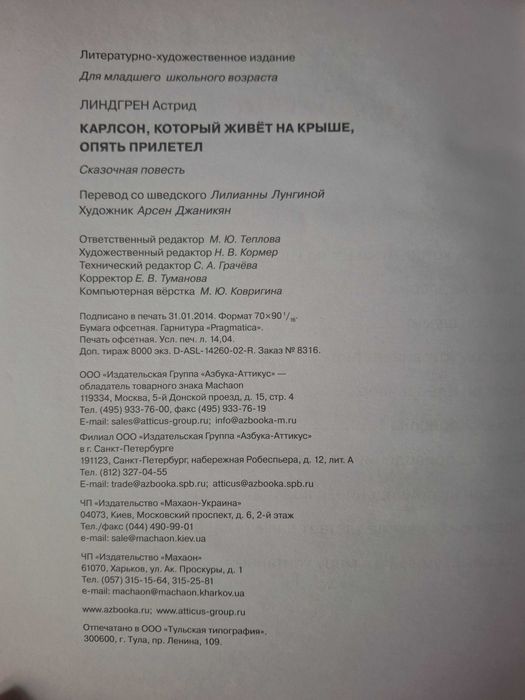 3 книги про Карлсона російською мовою