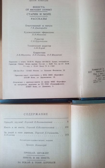 Ернест Хемінгуей