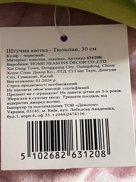 Штучні квіти тюльпани