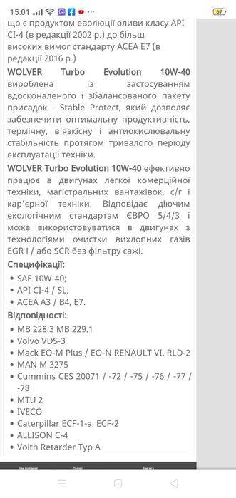 Продам автомасло Wolver німецького виробництва