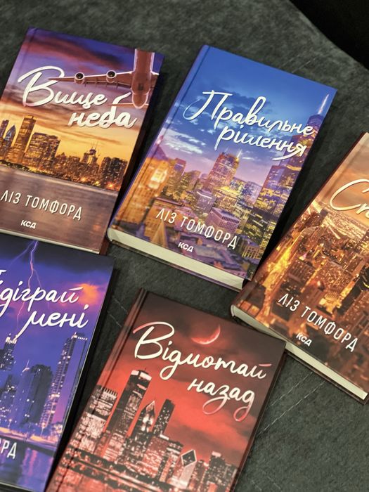 Ліз Томфорд , серія книг «Місто вітрів»