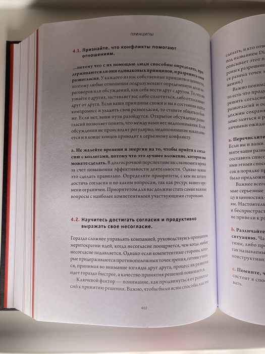 Рэй Далио Принципы