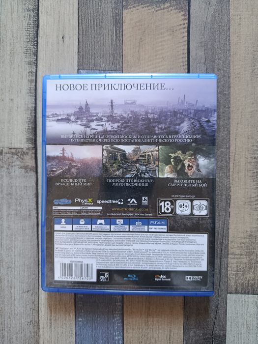 Диск з грою PS 4/5