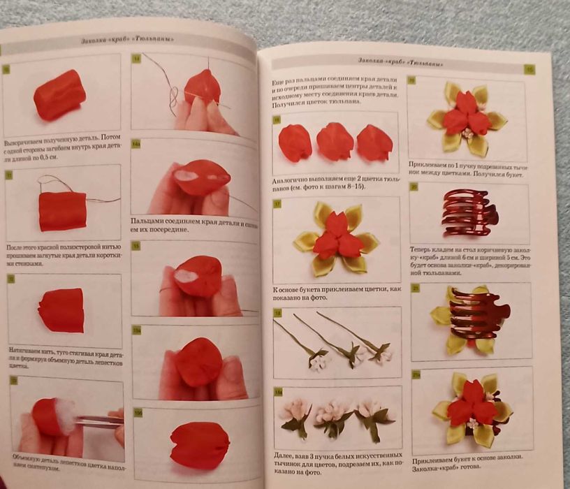 Книга "украшения из атласных лент"