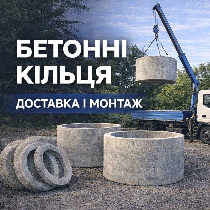 Бетонні кільця для септиків. Кольца залізобетонні
