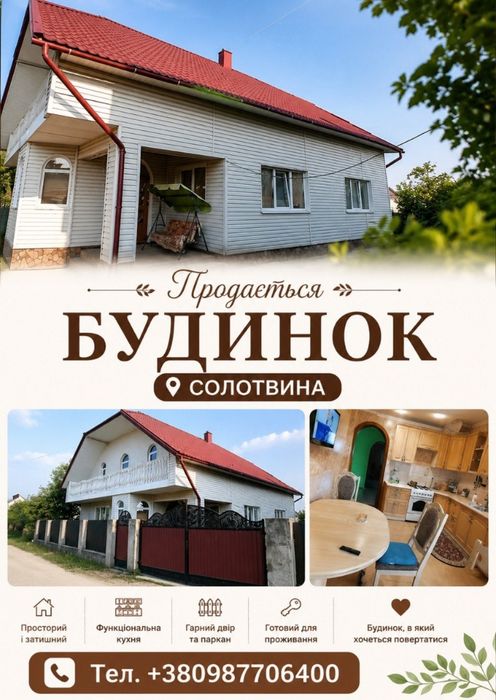 Продам Дом В Солотвино Закарпатская обл