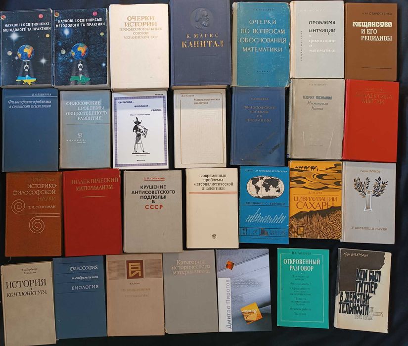 12.3 - Велика підбірка книжок філософського та історичного напряму