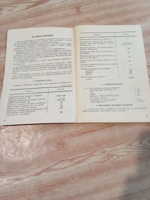 Микроволновая печь "Ютон", ЮМЗ -  новая.