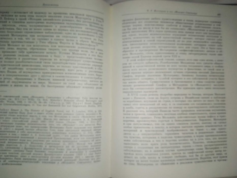 Книга "Мельмот-скиталец" Чарльза Роберта Метьюрина